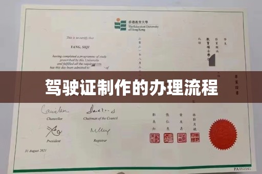凉州驾驶证制作的办理流程